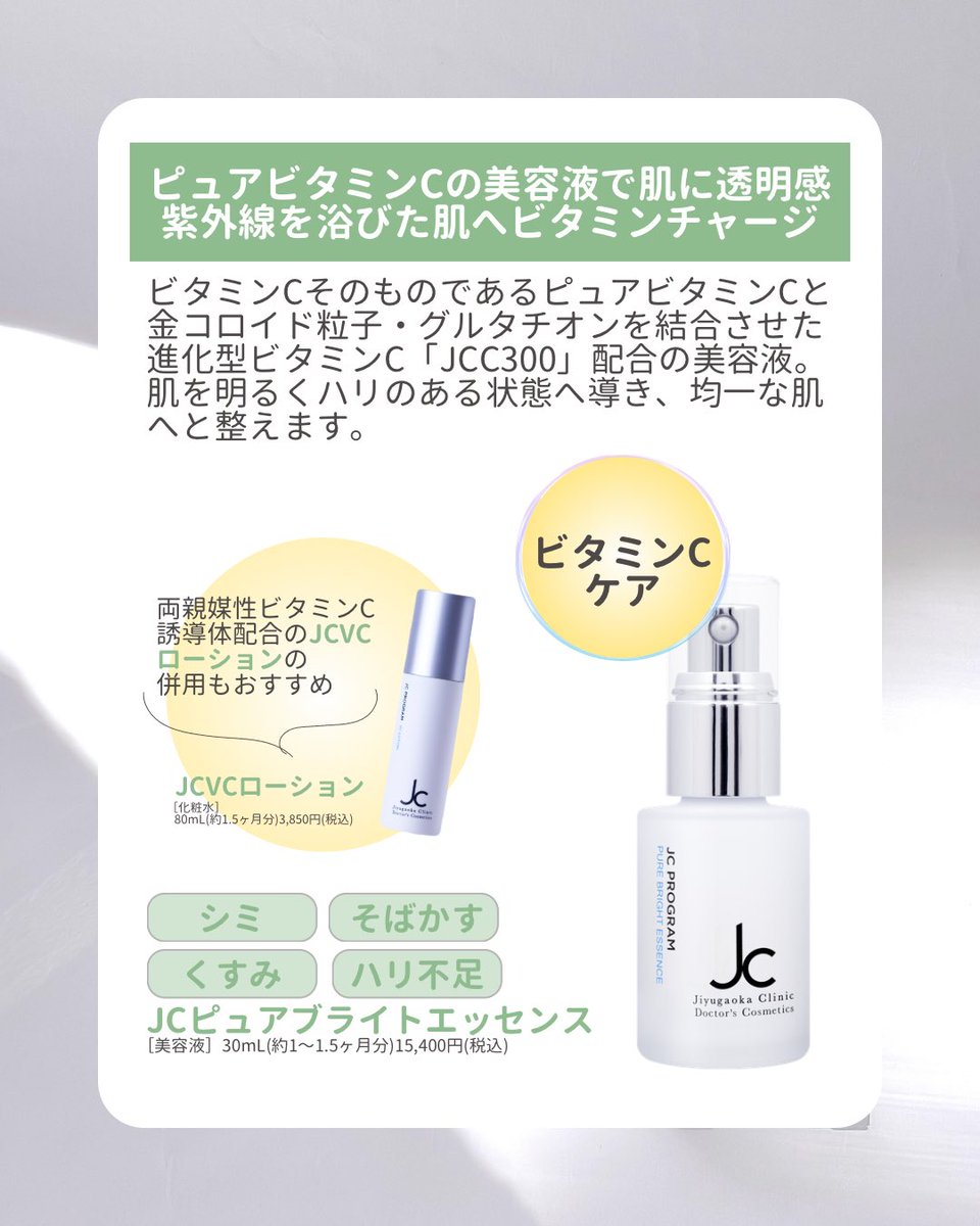 自由が丘クリニックビューティーテラス【公式】無料肌診断実施中