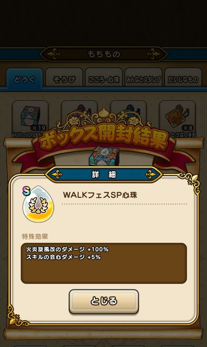 WALKフェスSP心珠ボックス S 詳細 残り19ボックス