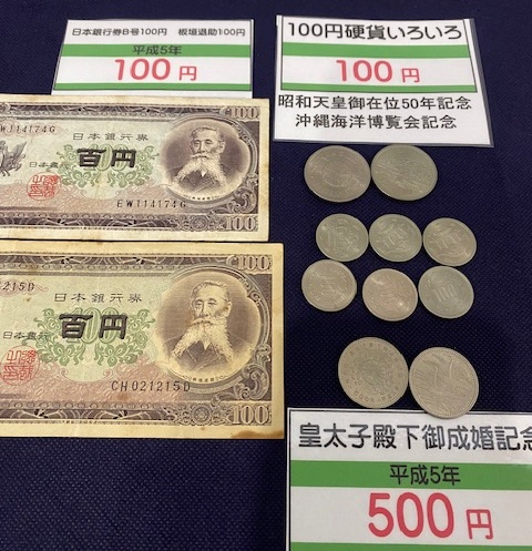 アロエ❣️大幅お値下げ最終価格‼️即購入大歓迎デース‼️百円札 板垣退助 新札 記念硬貨販売中】 水戸店では 100円札（板垣退助）・御在位記念100円