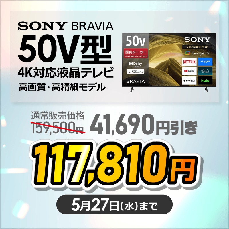 当社指定SONY BRAVIA 4K対応液晶テレビが期間限定特価✨ ＼ サッカー