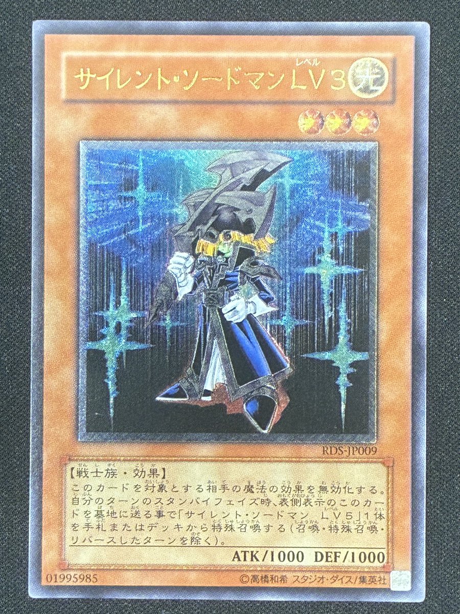 遊戯王］ サイレントソードマン LV3【レリーフ】3⃣2⃣8⃣0⃣円