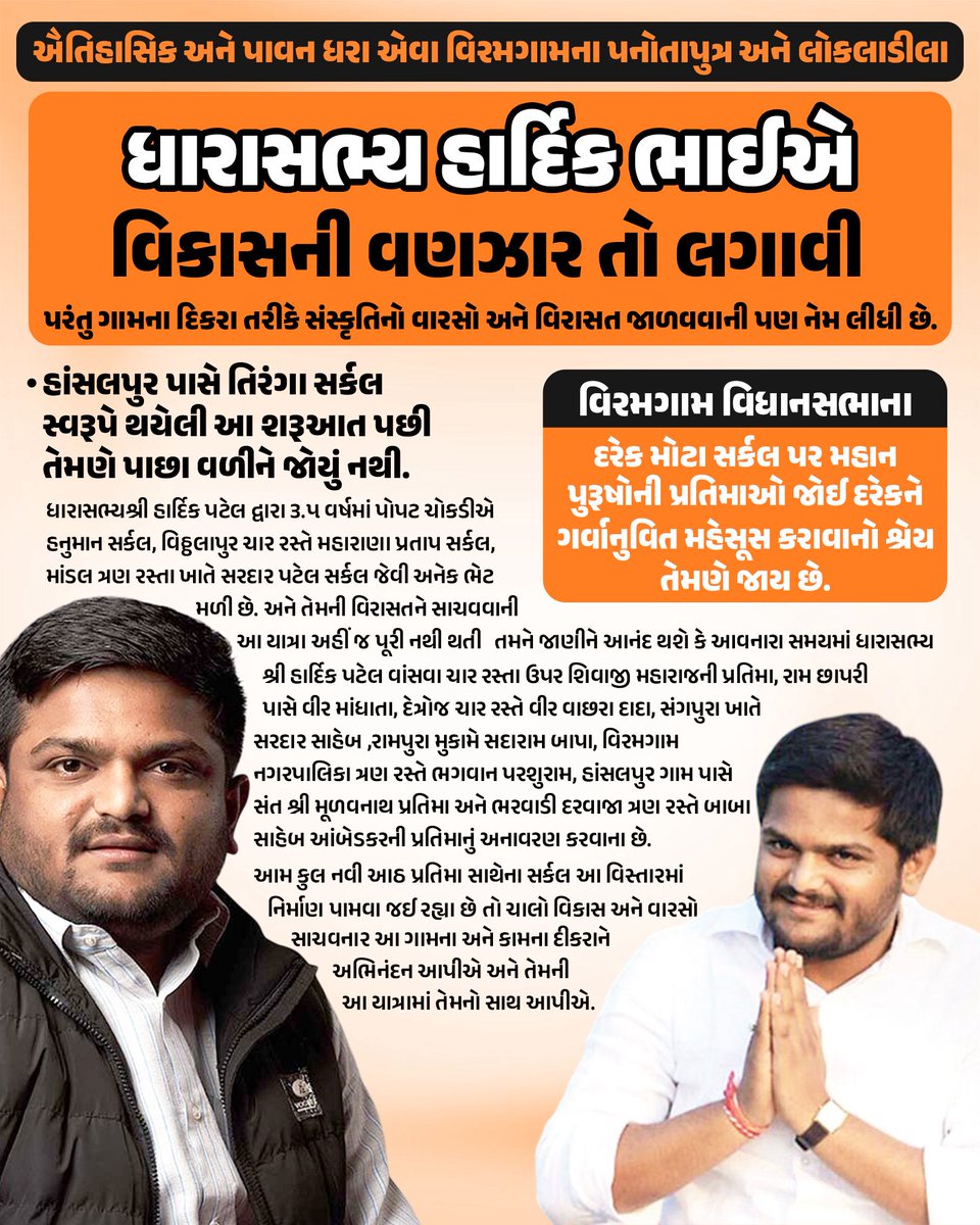 Office of Hardik Patel tweet media