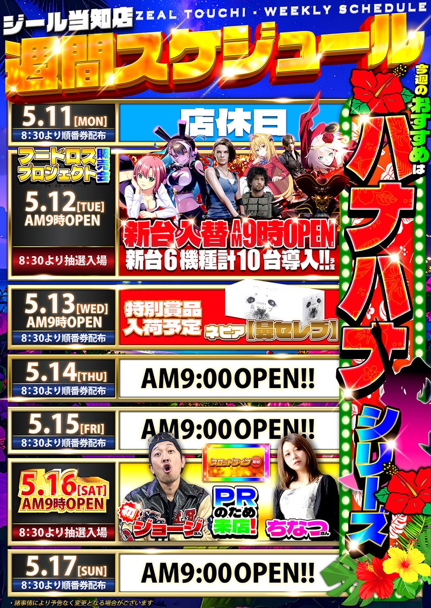 ナンさま専用ページ 明日のご案内】 5月15日(金)朝9時OPEN🍒 順番入場💫✨✨ 5月ももう後半