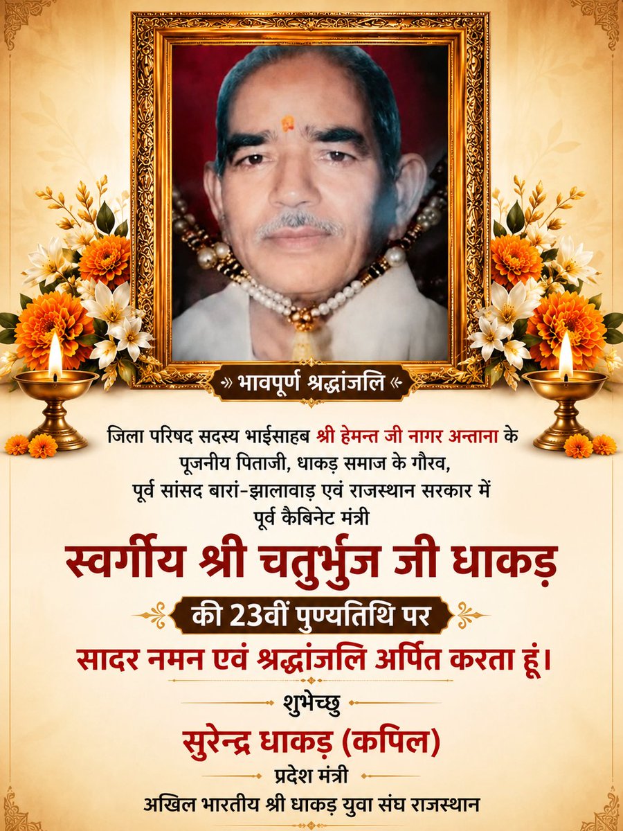 DhakadSurendra_'s tweet photo. जिला परिषद सदस्य #श्री_हेमन्त_जी_नागर_अन्ताना के पूजनीय पिताजी धाकड़ समाज के गौरव,पूर्व सांसद बारां-झालावाड़ एवं राजस्थान सरकार में पूर्व कैबिनेट मंत्री #स्वर्गीय_श्री_चतुर्भुज_जी_धाकड़ की 23वीं पुण्यतिथि पर सादर नमन एवं श्रद्धांजलि अर्पित करता हूं  #Rajasthan #kota #Baran #Bundi https://t.co/tCVKrbWgxB