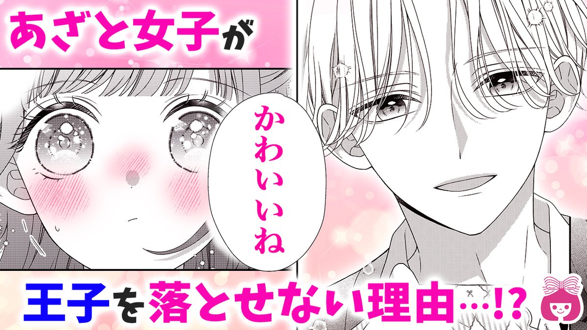 ribon_comic's tweet photo. #りぼんチャンネル 更新中❣️

【🆕新着ムービー】
▷発売中の #りぼん 6月号 を #試しよみ💗

#シュガーコートガール🍬
#柚原瑞香

https://t.co/XOaogxuhkY
ギャップがメロすぎる❣️
王子様系男子の秘密の素顔を知っちゃって…⁉︎🫣💕

#まんが動画 #ボイスコミック https://t.co/m488jhDylM