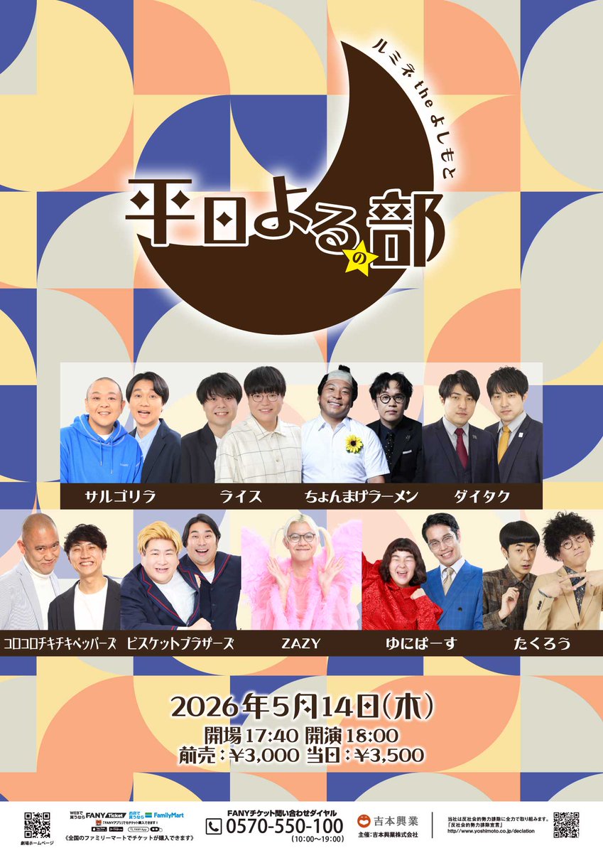 ルミネtheよしもと tweet media