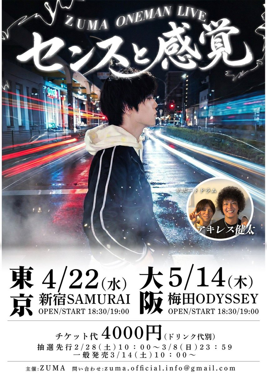 🚀本日のイベントはこちら🚀 2026.05.14 THU ZUMA ONEMAN LIVE