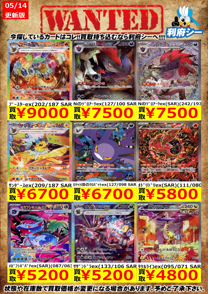 ポケカ高価買取情報】 枚数限定買取！是非お持ち込みください！ ※商品