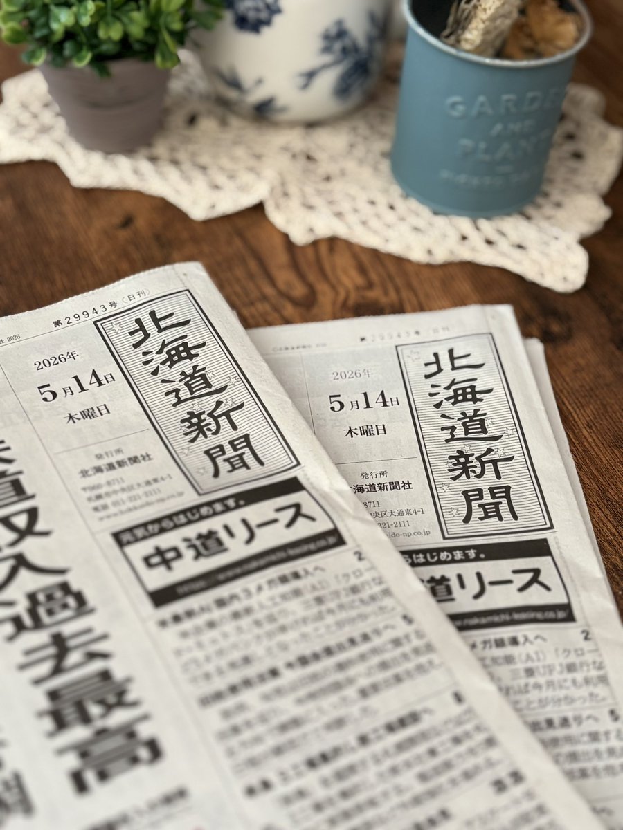 【中古】 マスコミへの道　新聞・出版編 Post by なまってちゃん@北海道新聞「みなみ風」四コマ漫画 on X: 道新