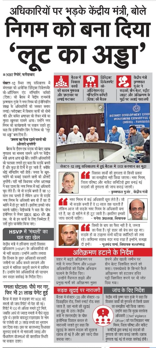 AbhashChandela's tweet photo. हरियाणा में फरीदाबाद नगर निगम और स्मार्ट सिटी डिपार्टमेंट के हालत देखकर यहां चल रहे भयंकर भ्रष्टाचार और लूट का अंदाजा लगाया जा सकता है।
महाभ्रष्ट अफसर शाही और @bjp की @NayabSainiBJP सरकार की महा लूट रुकने का नाम नहीं ले रही।
खुद इनके अपने बड़े नेता भी इस महाभ्रष्ट तंत्र के आगे मजबूर नजर आ रहे हैं और रोकने के लिए भगवान और कीड़ों के सहारे हैं।
वैसे एक मुहावरा याद आ रहा है, 
'नौसो चूहे खाकर बिल्ली हज को चली।'
