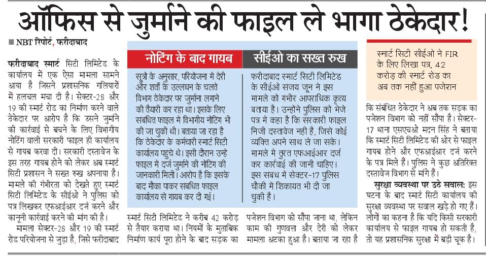 AbhashChandela's tweet photo. हरियाणा में फरीदाबाद नगर निगम और स्मार्ट सिटी डिपार्टमेंट के हालत देखकर यहां चल रहे भयंकर भ्रष्टाचार और लूट का अंदाजा लगाया जा सकता है।
महाभ्रष्ट अफसर शाही और @bjp की @NayabSainiBJP सरकार की महा लूट रुकने का नाम नहीं ले रही।
खुद इनके अपने बड़े नेता भी इस महाभ्रष्ट तंत्र के आगे मजबूर नजर आ रहे हैं और रोकने के लिए भगवान और कीड़ों के सहारे हैं।
वैसे एक मुहावरा याद आ रहा है, 
'नौसो चूहे खाकर बिल्ली हज को चली।'