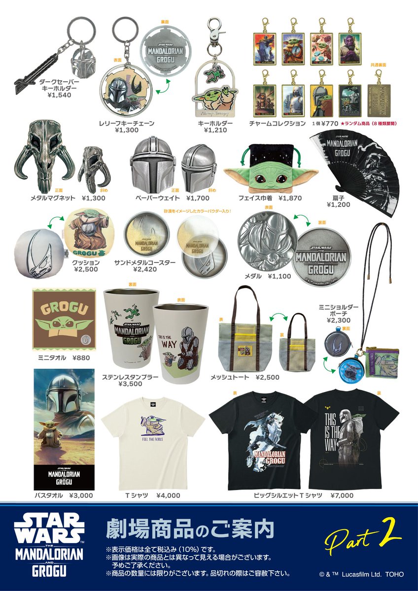 スターウォーズ　マンダロリアン&グローグ　劇場グッズ TOHOシネマズより、『マンダロリアン・アンド・グローグー』の劇場