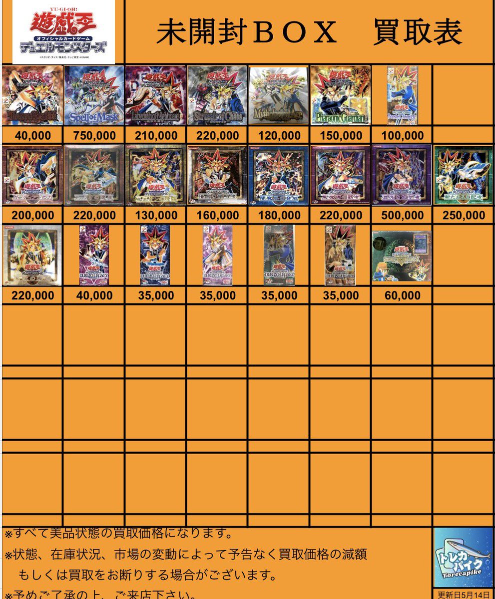 帝王@値下げ依頼と... ページ (21BOX) 🐲遊戯王 未開封BOX 買取🐲🐉 💥新たなる支配者 ￥2️⃣5⃣0️⃣
