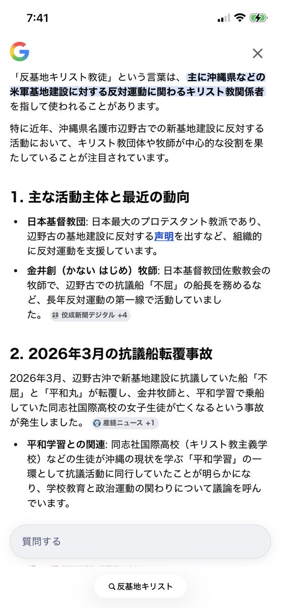 REGEND_TS's tweet photo. 極左暴力集団の実態を徹底的に晒して二度と被害者が出ないよう願います
＠takaichi_sanae #ABC朝日放送 #キリスト教 #日本基督教団 #ヘリ基地反対協議会 #日本共産党 https://t.co/WOr2bNOVZF