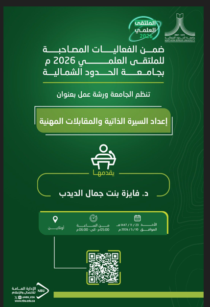 MathClub_NBU's tweet photo. ضمن فعاليات الملتقى العلمي ٢٠٢٦ بجامعة الحدود الشمالية قدم سعادة الدكتور فايزة بنت جمال الديدب ورشة عمل بعنوان "إعداد السيرة الذاتية والمقابلات المهنية" https://t.co/tacKBWXfRR