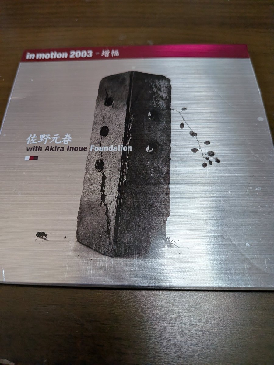 スポークンワーズの話題が出始めてから、スポークンワーズのCDも買った