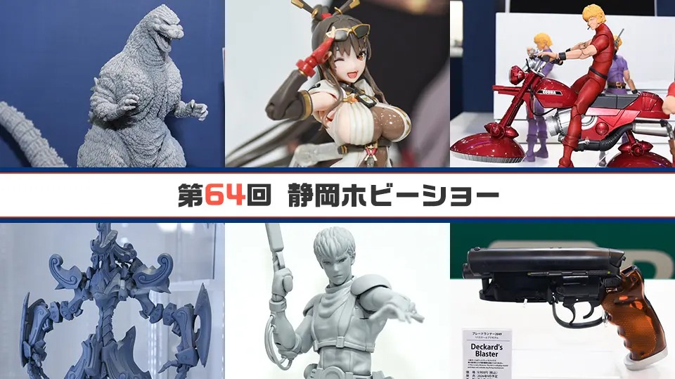📝イベントレポート公開📝 ￣￣￣￣￣￣￣￣￣￣￣￣￣ 第64回 静岡