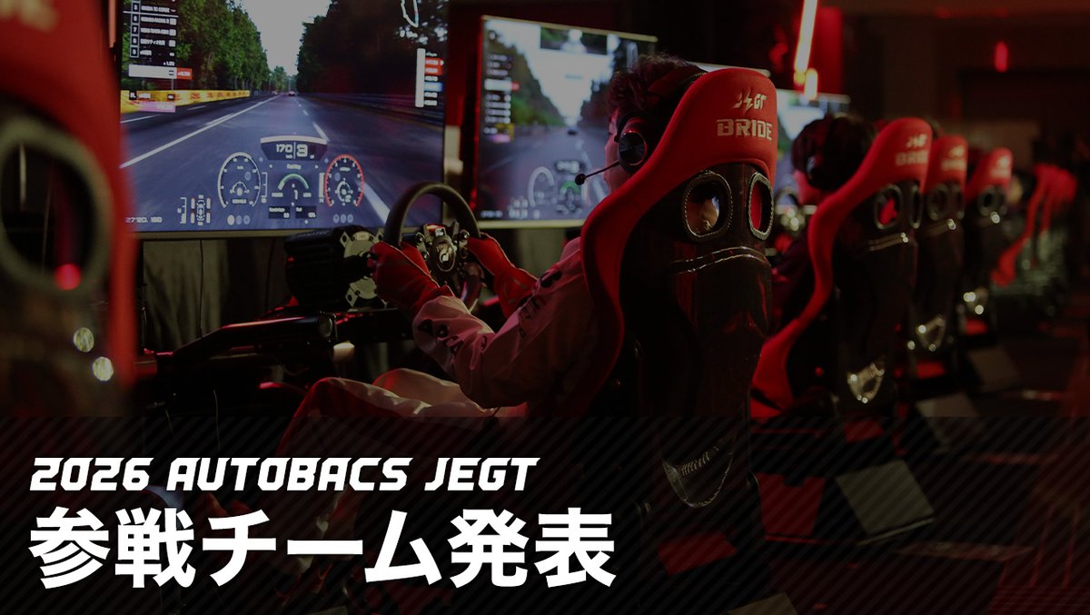 【公式】AUTOBACS JEGT GRAND PRIX tweet media