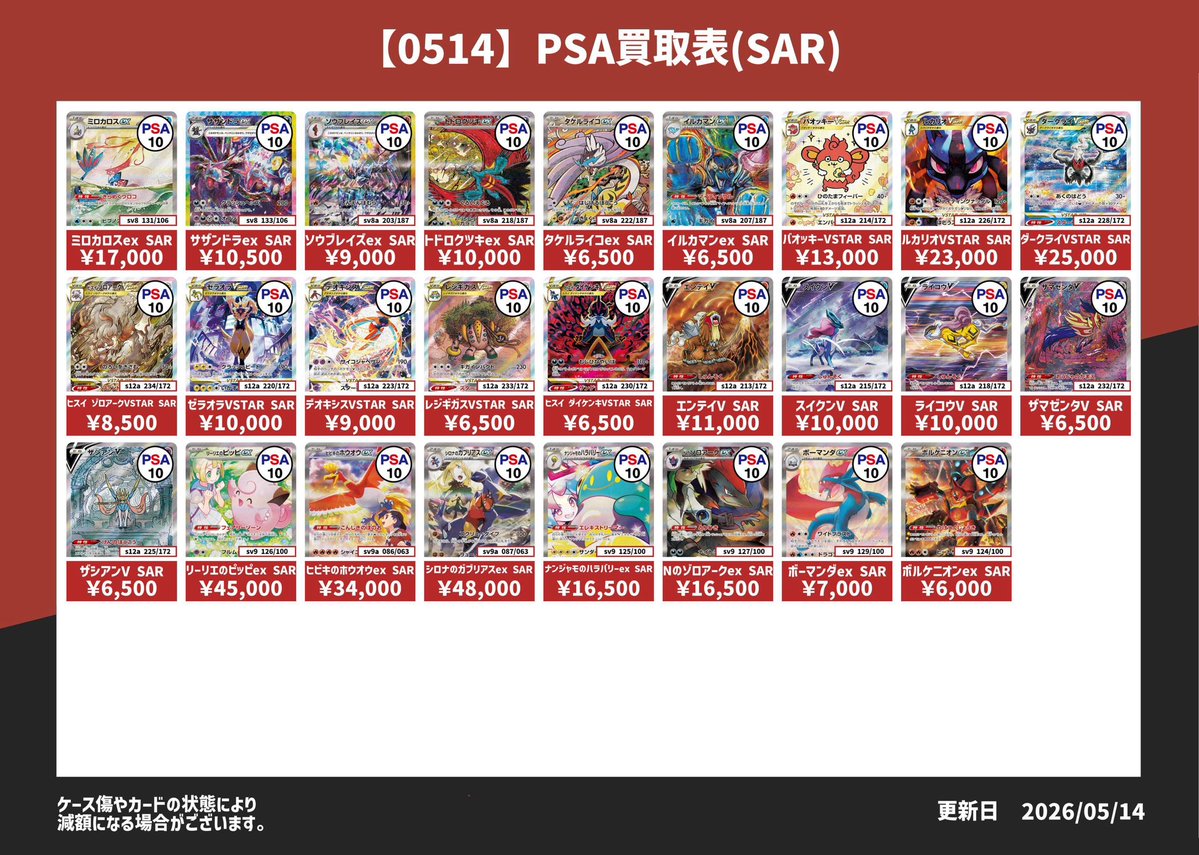 ポケモンカードPSA10買取表④