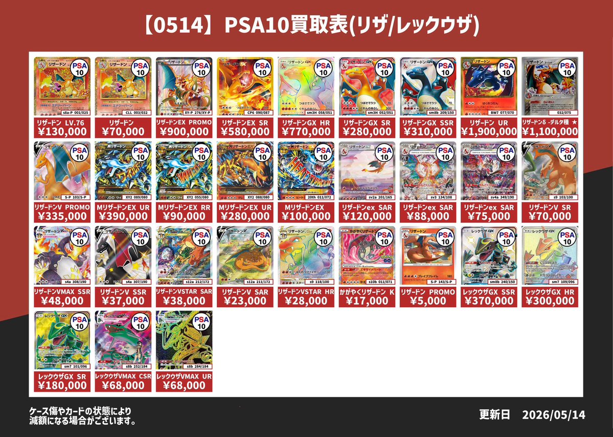 ポケモンカードPSA10買取表④