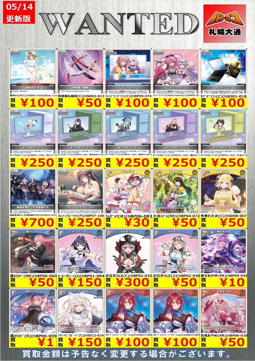╭━━━━━━━━━╮ 📢#ホロカ 買取情報 ╰━━━━v