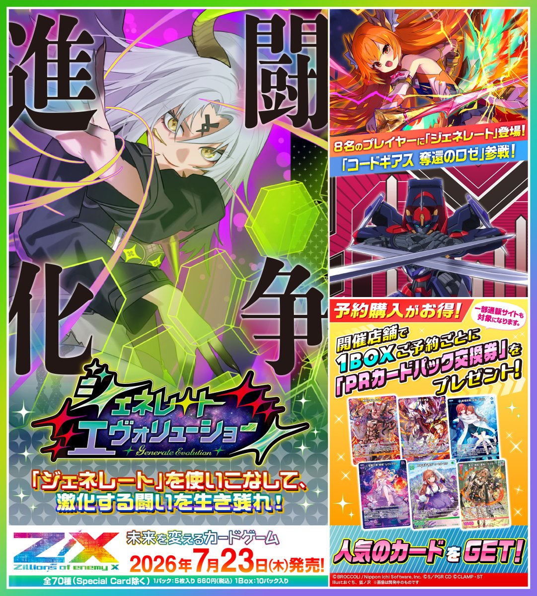 トレカ #カーデュア 輪島店 【予約情報】 7/23(木)発売 #ゼクス
