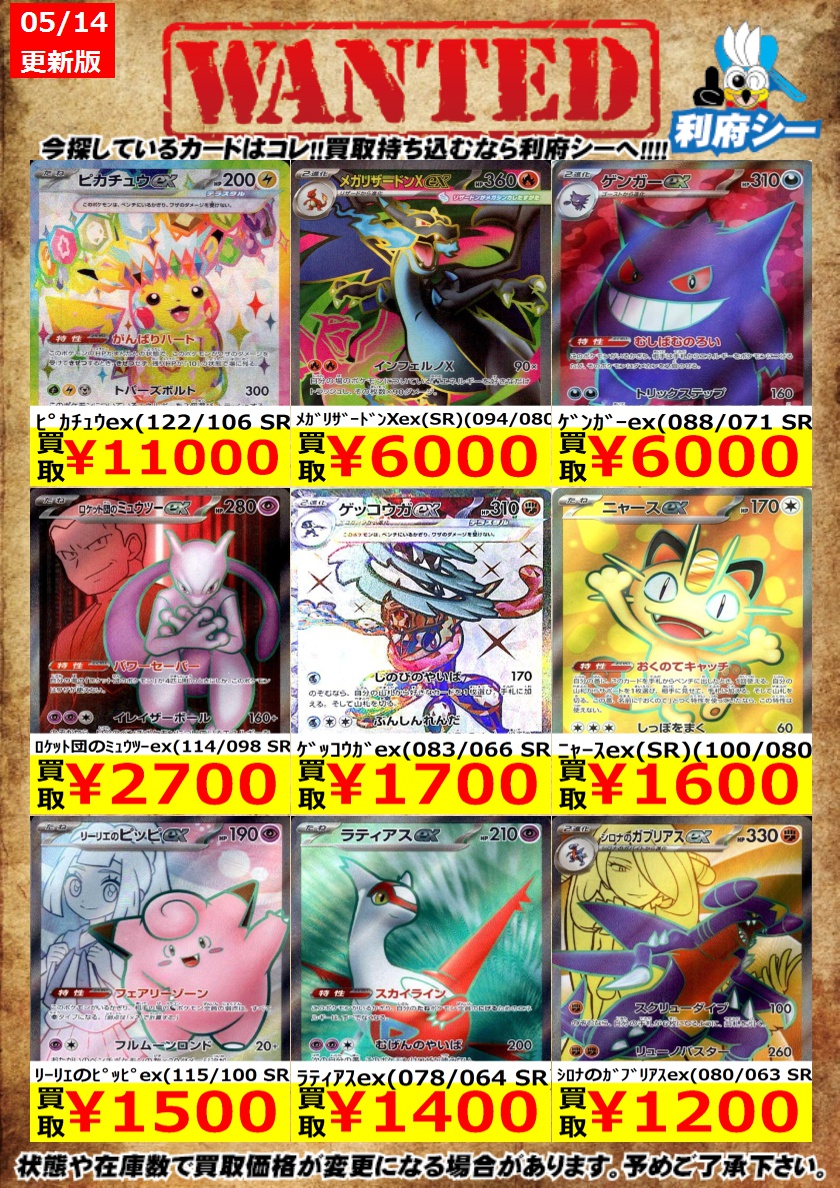 ポケカ高価買取情報】 枚数限定買取！是非お持ち込みください！ ※商品
