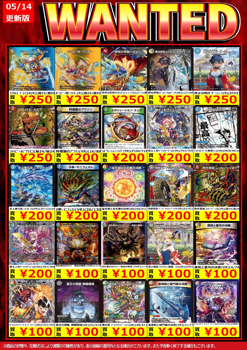 続きましてデュエルマスターズ①です。 #デュエマ ※こちらの買取価格は
