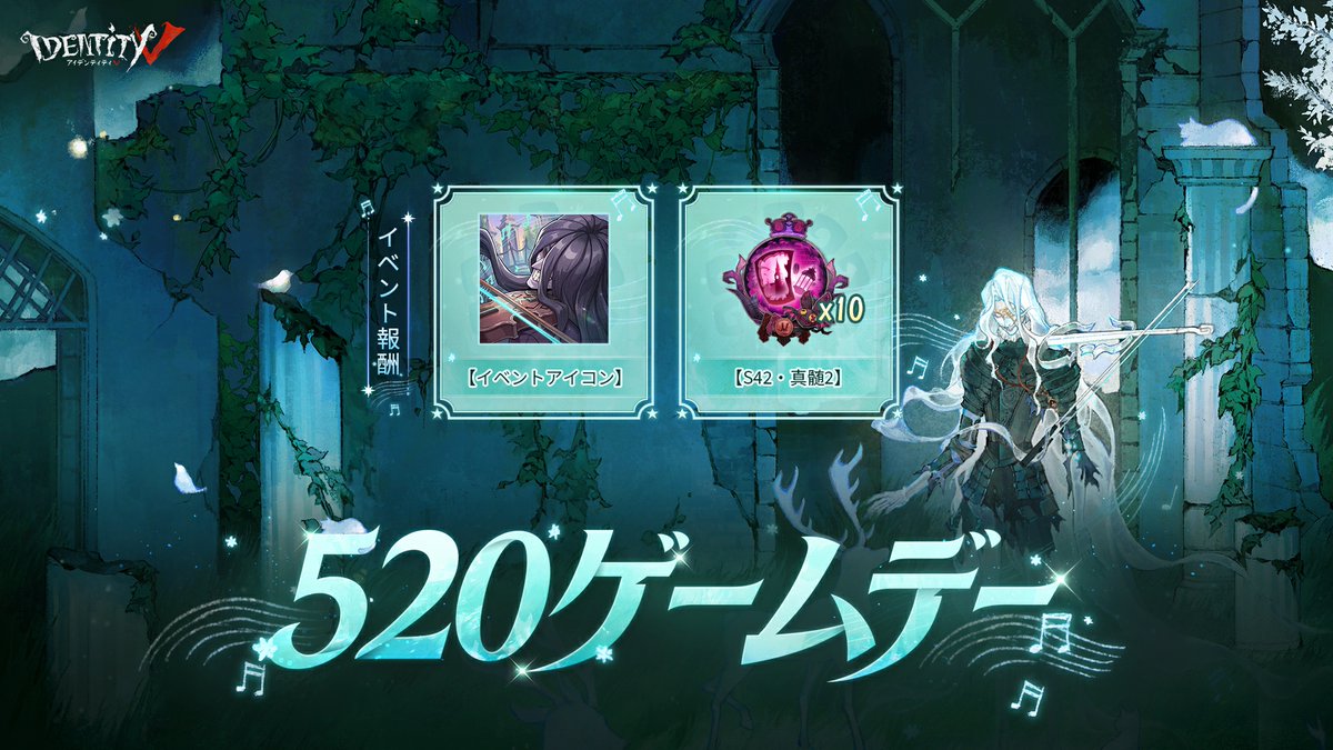 公式】IdentityV 第五人格 (@IdentityVJP) / Posts / X