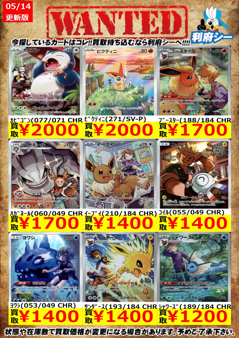 ポケカ高価買取情報】 枚数限定買取！是非お持ち込みください！ ※商品