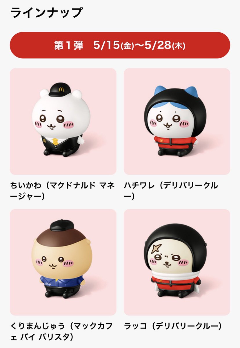 RakkoAnoko's tweet photo. マックのちいかわハッピーセット
明日からだけど欲しいの決まってて何度かに分けて4セット買うつもりの人は出来たら初日の朝マックで一気に4セット買うのがオススメです！😃
経験上、種類と同数買えばコンプ出来るようにしてくれてます
4セット以下だとランダムになり、

つづく https://t.co/hyVCXEK8io