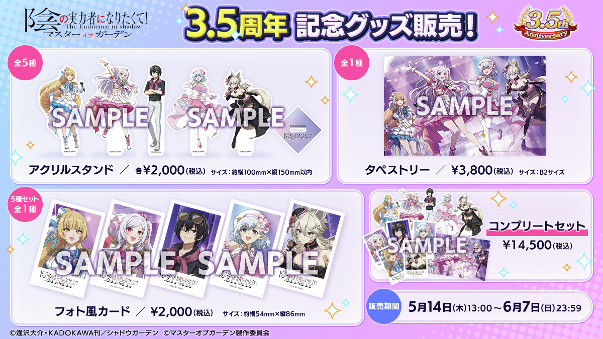 陰の実力者になりたくて！マスターオブガーデン』(カゲマス) 公式