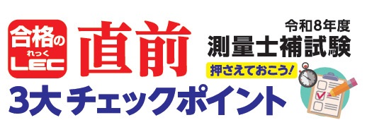 LEC 土地家屋調査士課 tweet media