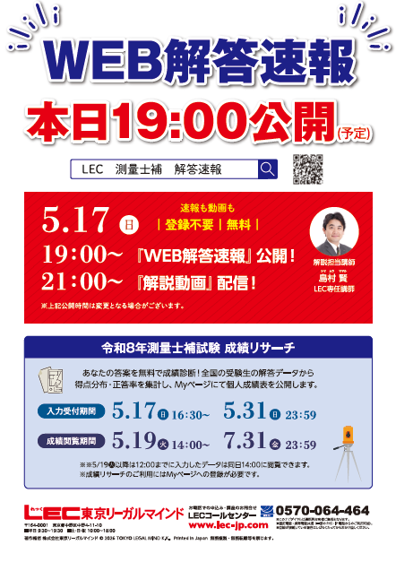 LEC 土地家屋調査士課 tweet media
