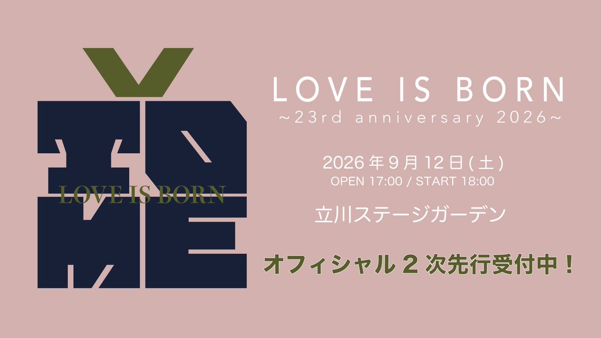 大塚愛 LOVE IS BORN 23rd Anniversary 2026 オフィシャル2次先行