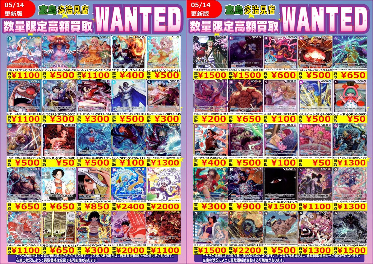 ✨✨5/14更新✨✨ ✨✨WANTED✨✨ ✨ #ワンピースカードゲーム ①