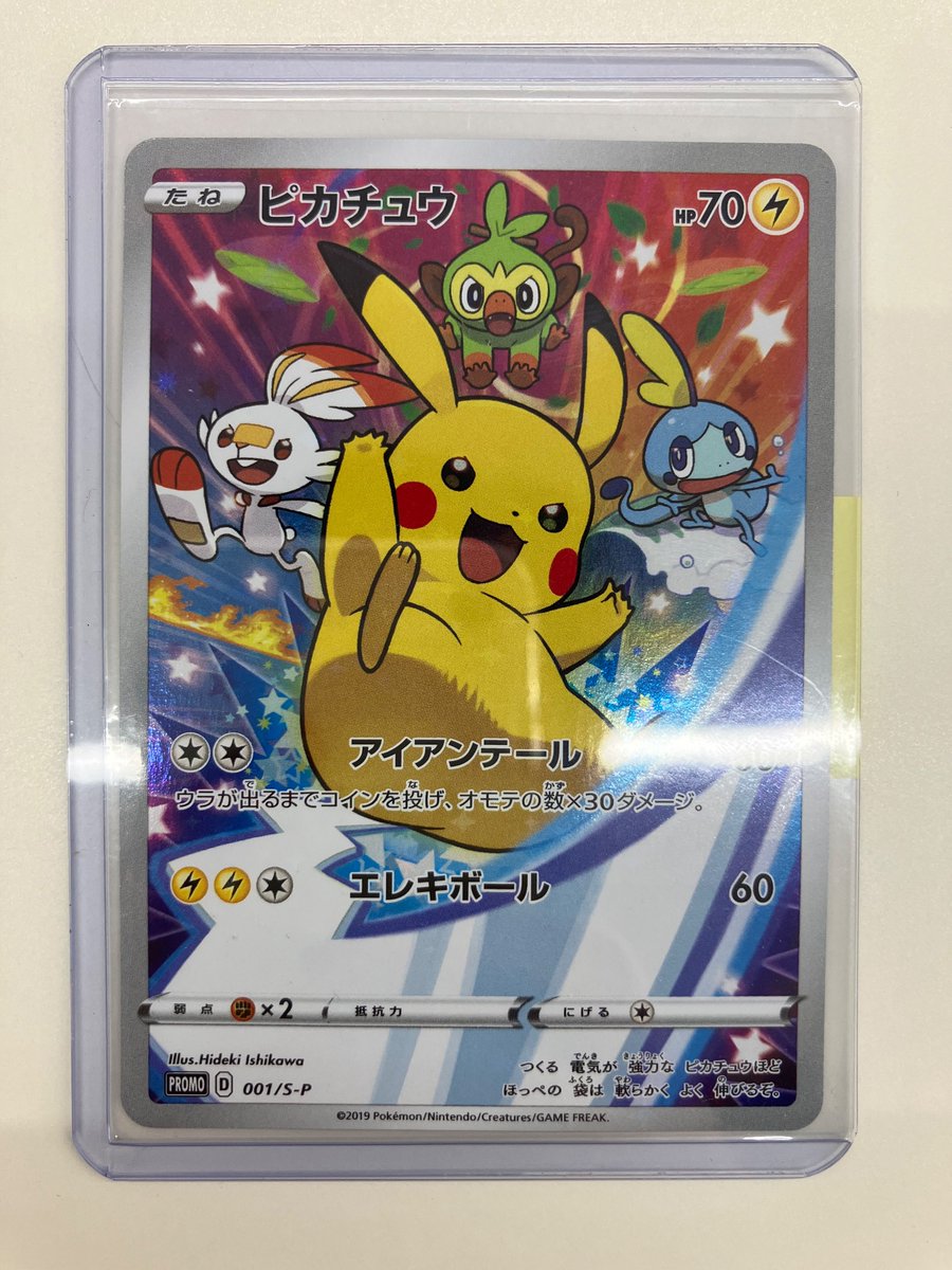 ✨【入荷情報】✨ ポケモンカードゲーム 『ピカチュウ 001/S-P』 お