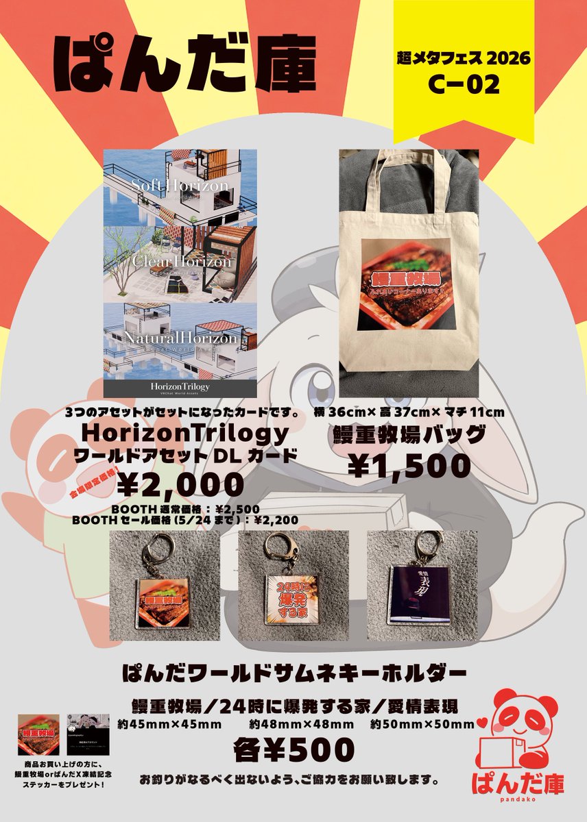 ぱんだ/graph*→5/23超メタフェス2026 C-02 tweet media