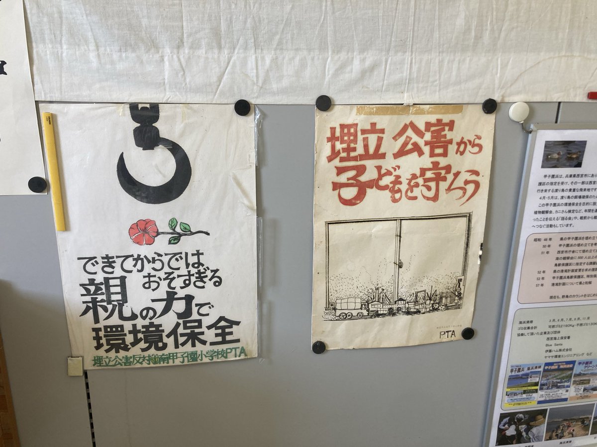 この甲子園浜の景色が今あるのは、かつて埋立寸前まで行ったところを