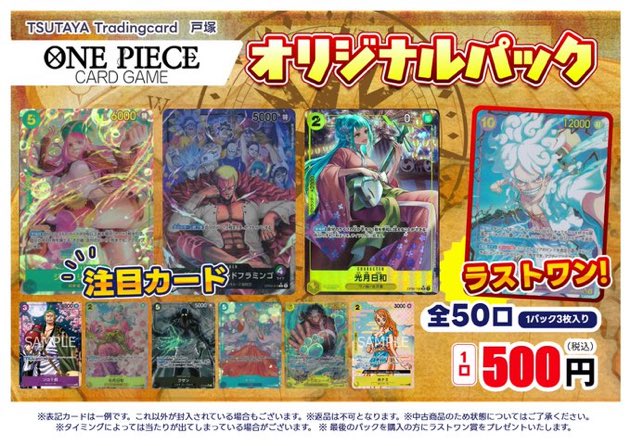 オリパ情報】 #ワンピースカード 全50口の500円オリパが登場！ ラスト