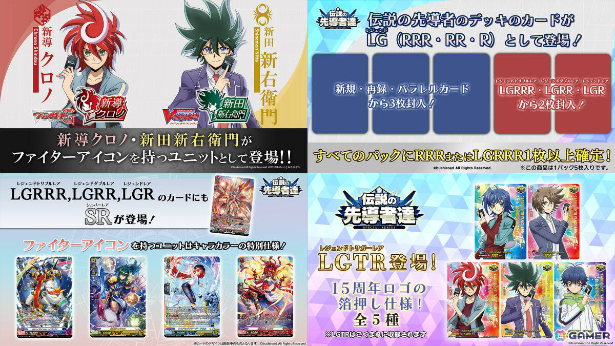 カードファイト!! ヴァンガード」スペシャルシリーズ「伝説の先導者達