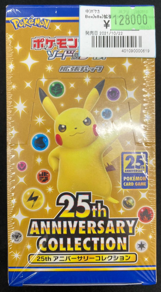 ポケカ 🎁未開封BOX🎁 25th ANNIVERSARY COLLECTION 買取させて頂き