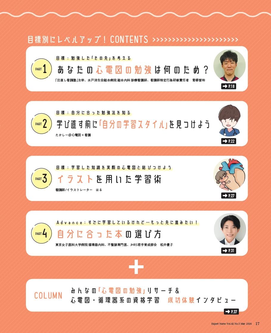 mameeps's tweet photo. 📙エキスパートナース：心電図の勉強法📙
こちら5月号で【自分にあった心電図本の選び方】というテーマで執筆させて頂きました✍️
心電図に関する本が多数出版されるなか、あくまで一個人の選ぶポイント＋知る範囲でのおすすめ本になりますが、少しでも参考になれば幸いです❤️‍🔥
https://t.co/FspGdXYfRD https://t.co/ZUoUEYNvS4