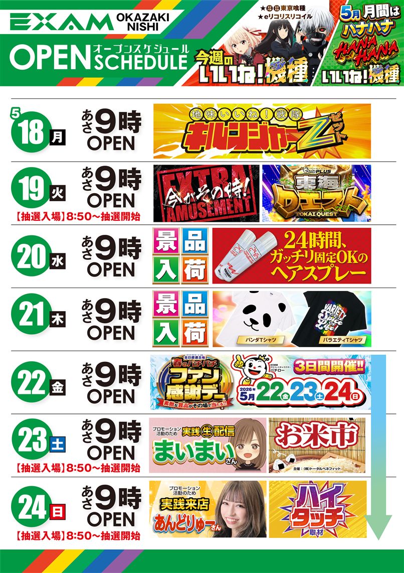 18日(月) 今週は休まず営業です！