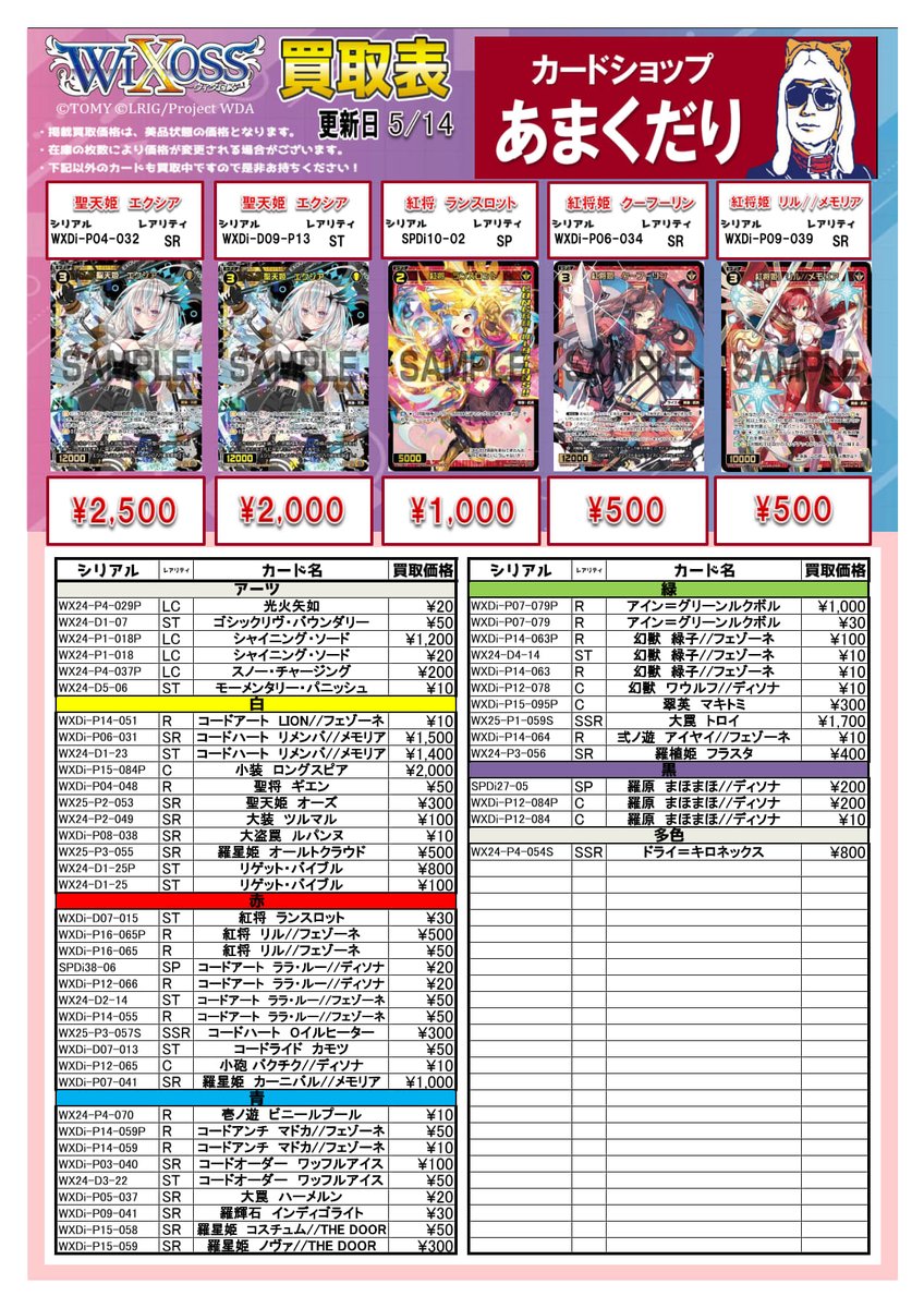 ♢ウィクロス 買取情報♢ 久しぶりにリストPOP作りました～！ 7月の