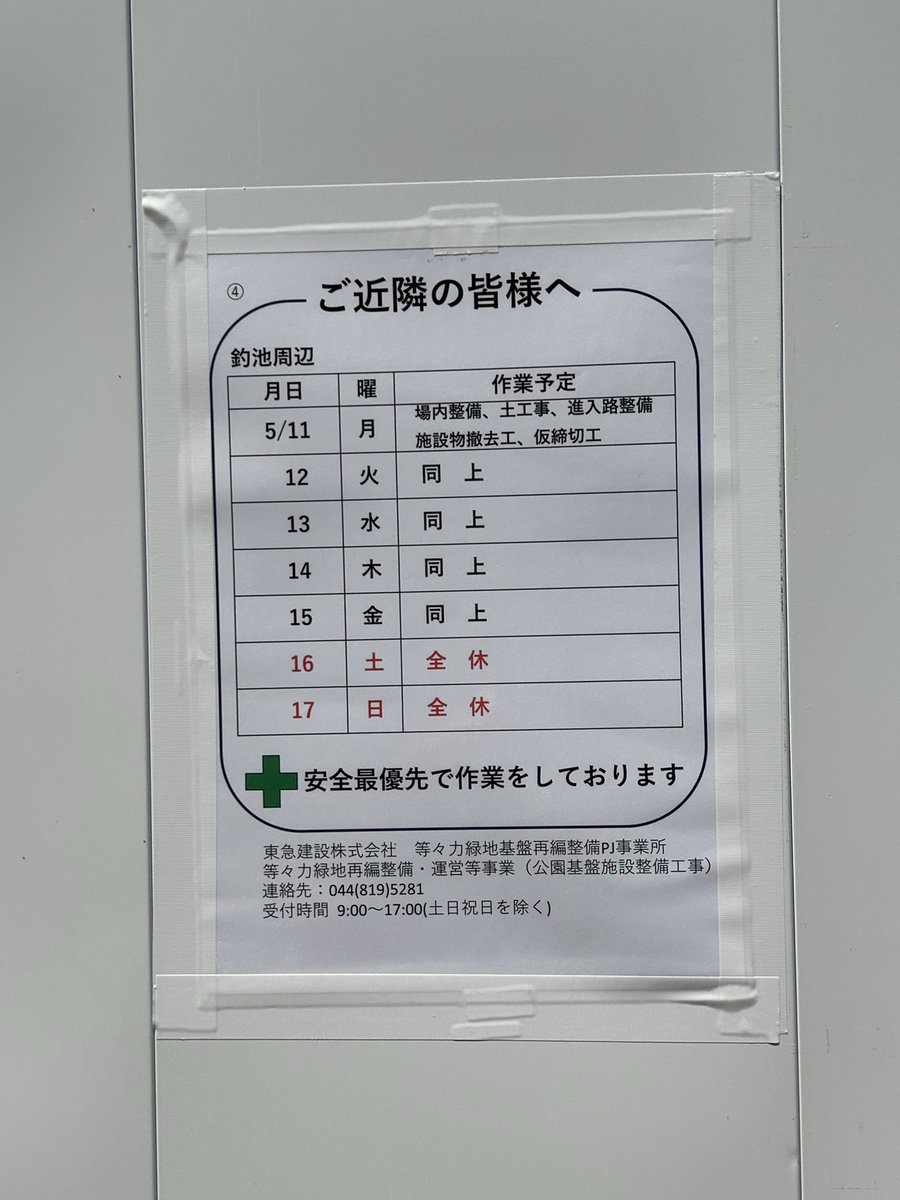 等々力緑地を守る会 tweet media
