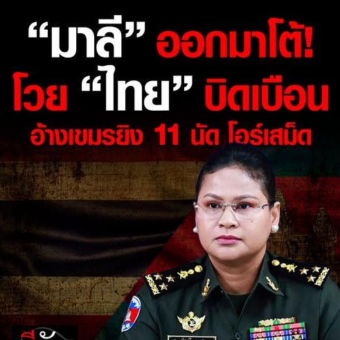 แมวเป้าเล่าข่าว tweet media
