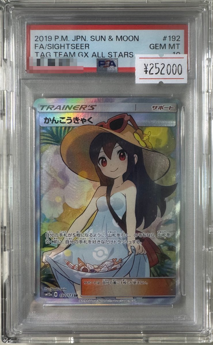 PSA10販売】 かんこうきゃく ¥252,000 送料最安420円〜 全国配送可能