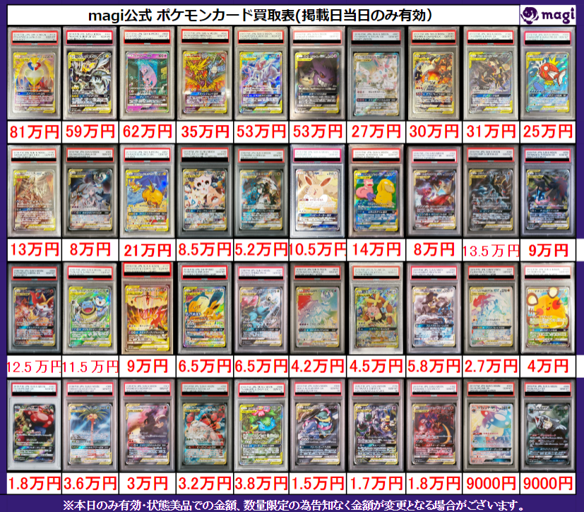 ポケモンカード CGC10 3枚まとめ売り ✨magi ポケカ 買取情報✨】 ポケモンGX PSA10🔥 買取表更新いたしまし