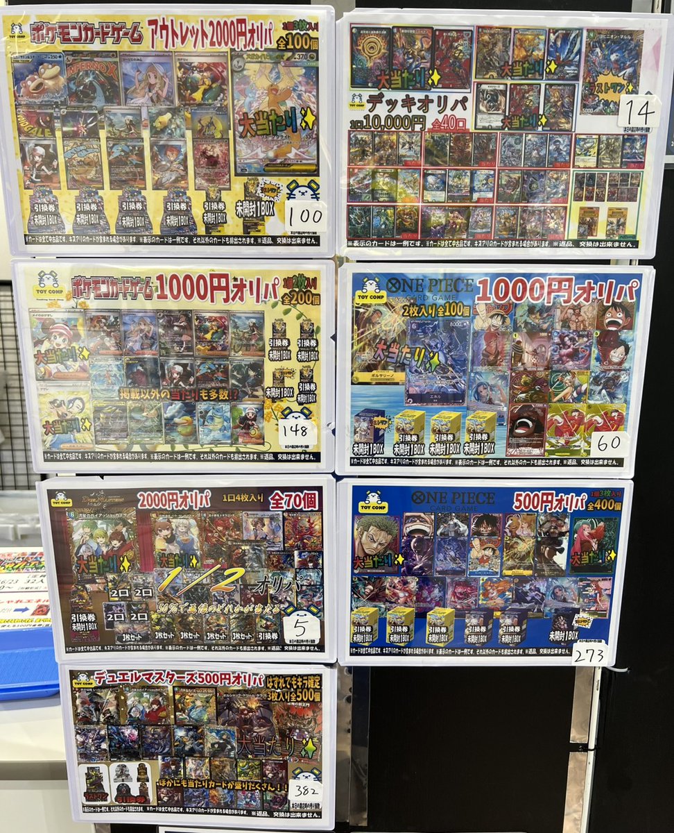 各種オリパや自販機稼働中‼️ ポケカ1,000円 残148口 ポケカ2,000円 残